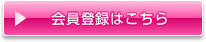 シューティングスタークラブ 会員登録（無料）はこちら